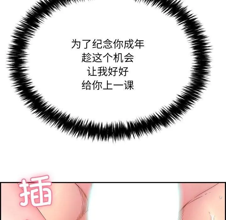 再爱我一次 第10話 第36页