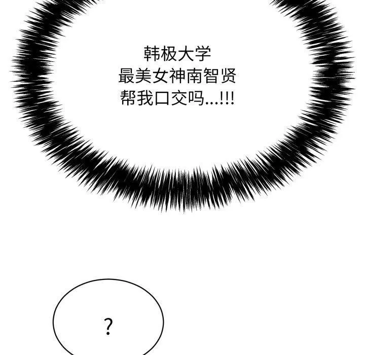 再爱我一次 第10話 第97页