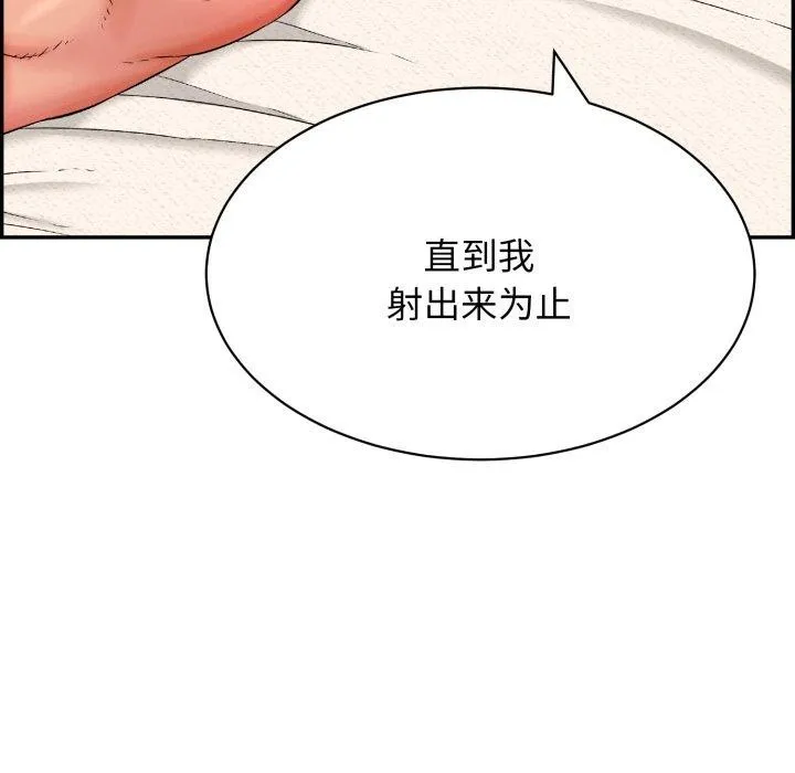 再爱我一次 第10話 第77页