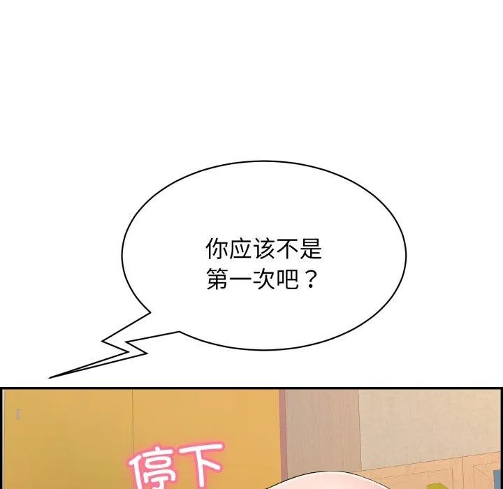 再爱我一次 第10話 第159页