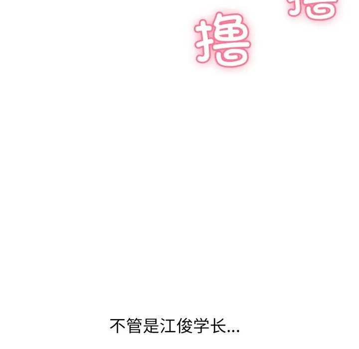 再爱我一次 第10話 第198页