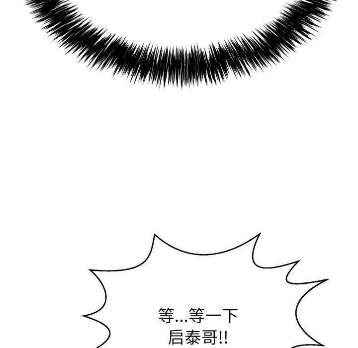 再爱我一次 第10話 第57页