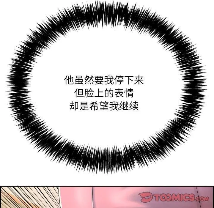 再爱我一次 第10話 第196页