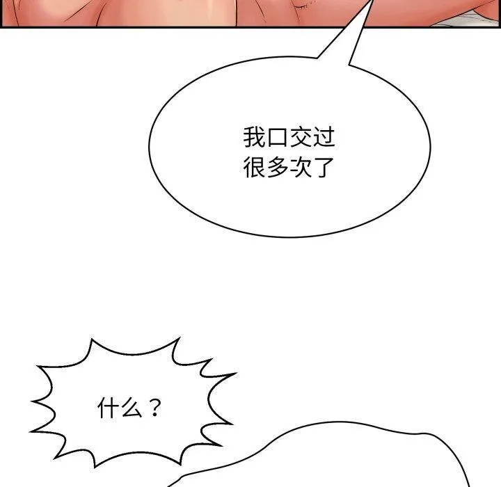 再爱我一次 第10話 第163页