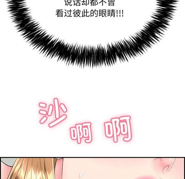 再爱我一次 第10話 第157页