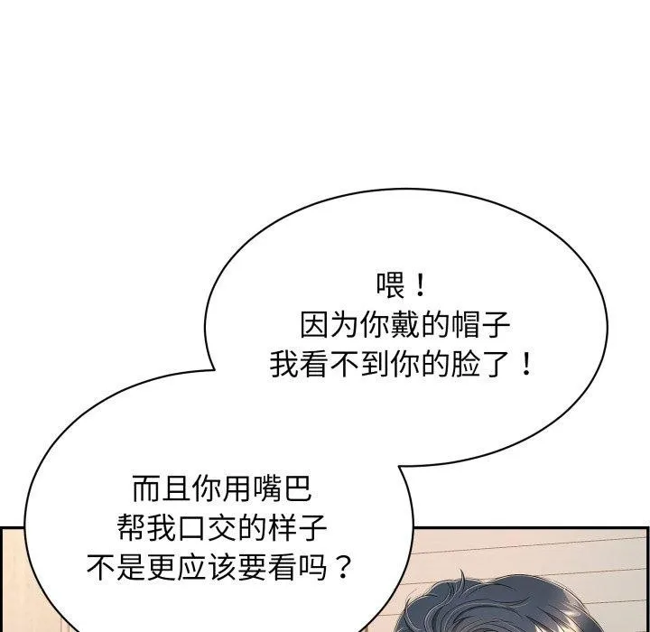再爱我一次 第10話 第101页
