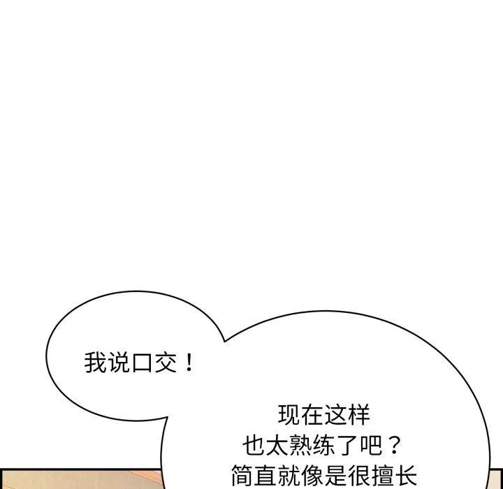 再爱我一次 第10話 第161页