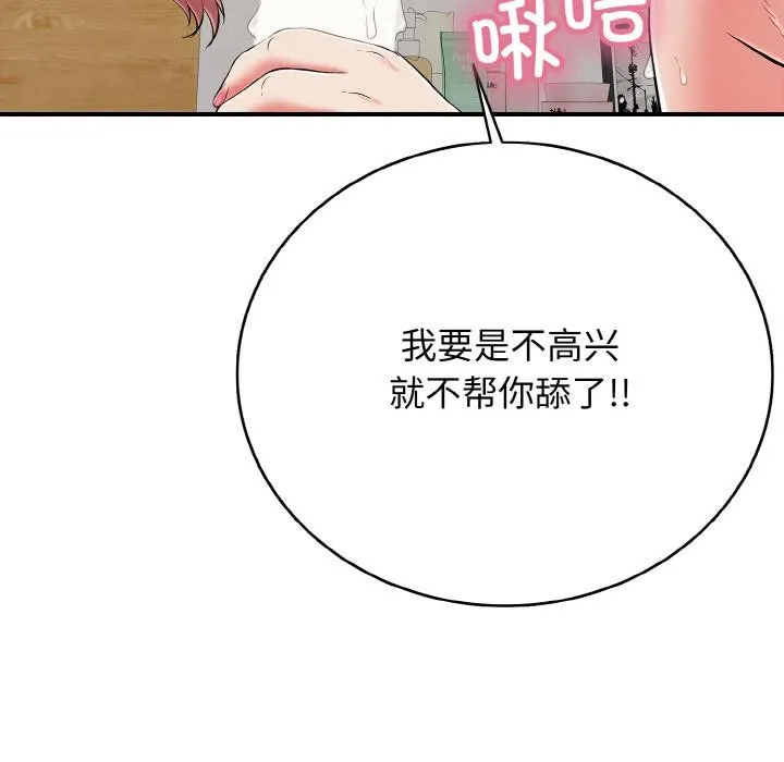 再爱我一次 第26話 第195页