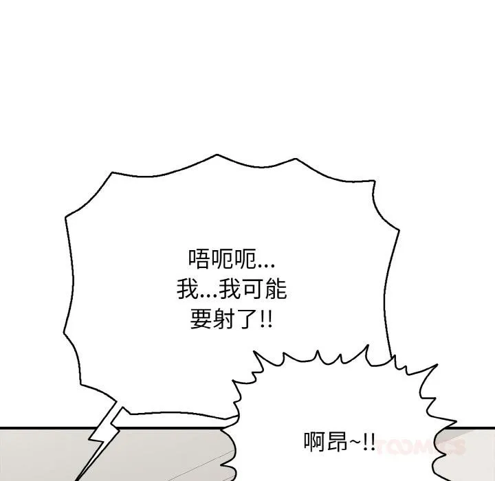 再爱我一次 第26話 第132页