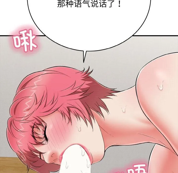 再爱我一次 第26話 第194页