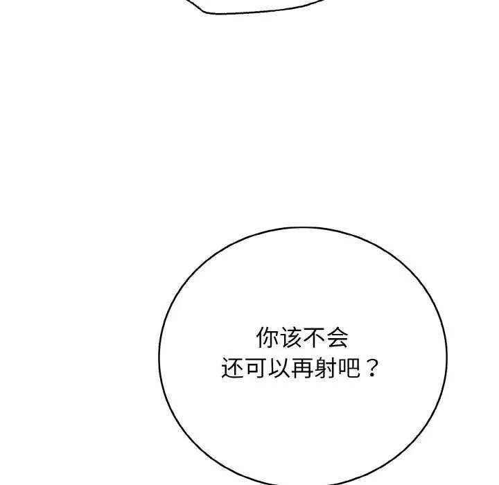 再爱我一次 第26話 第173页