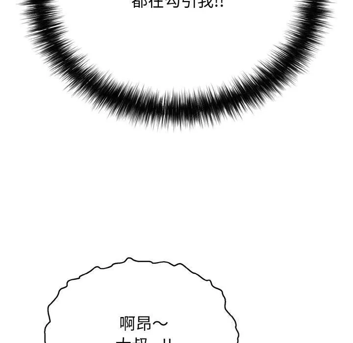再爱我一次 第26話 第50页