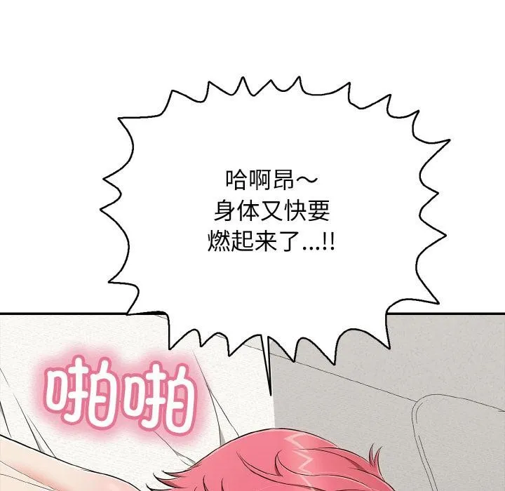 再爱我一次 第26話 第95页