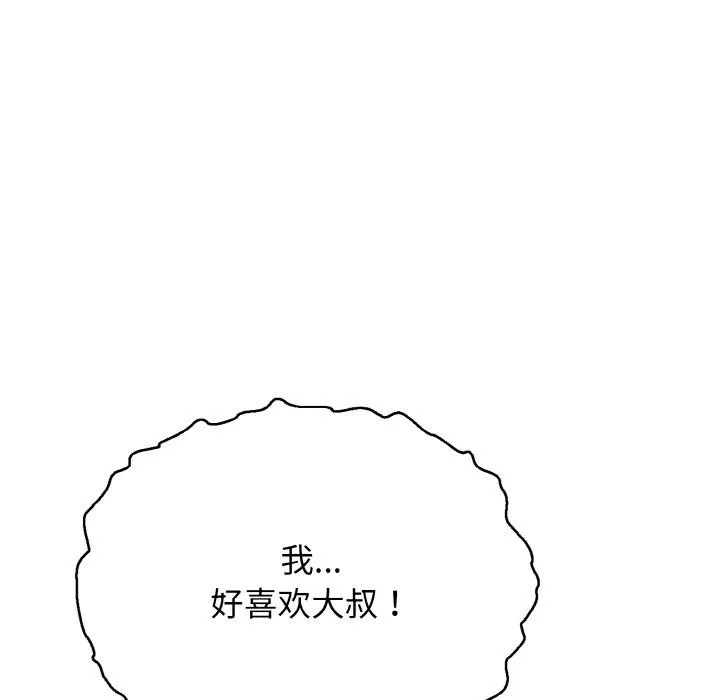 再爱我一次 第26話 第73页