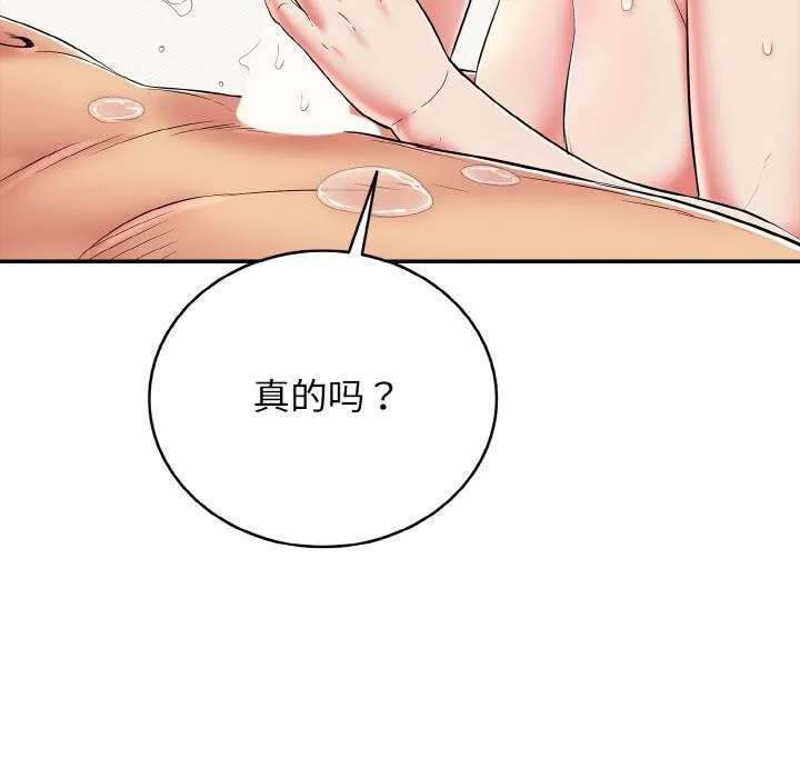 再爱我一次 第26話 第175页