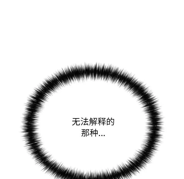 再爱我一次 第26話 第122页