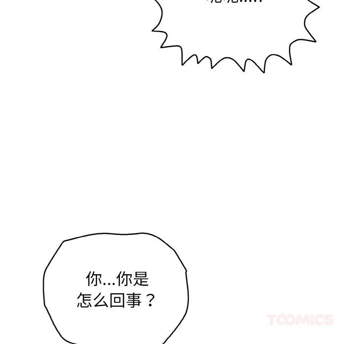 再爱我一次 第26話 第156页