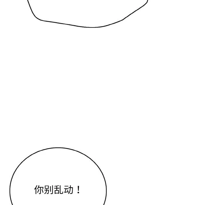 再爱我一次 第26話 第167页