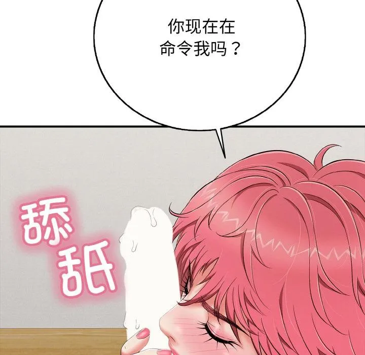 再爱我一次 第26話 第191页
