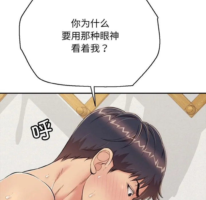 再爱我一次 第26話 第87页