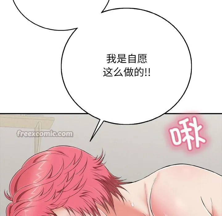 再爱我一次 第26話 第168页