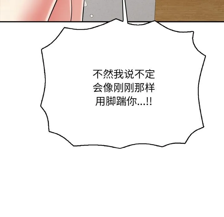 再爱我一次 第26話 第137页