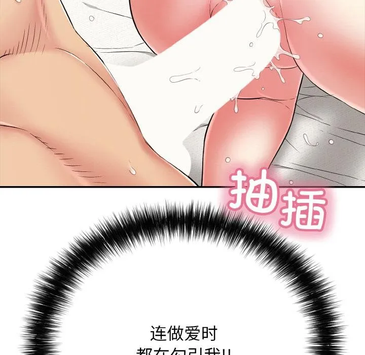 再爱我一次 第26話 第49页
