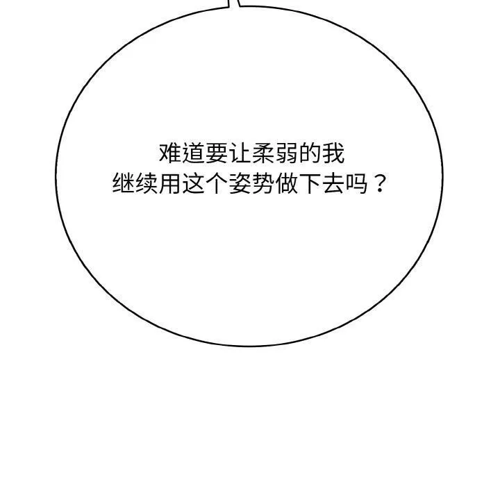 再爱我一次 第26話 第10页