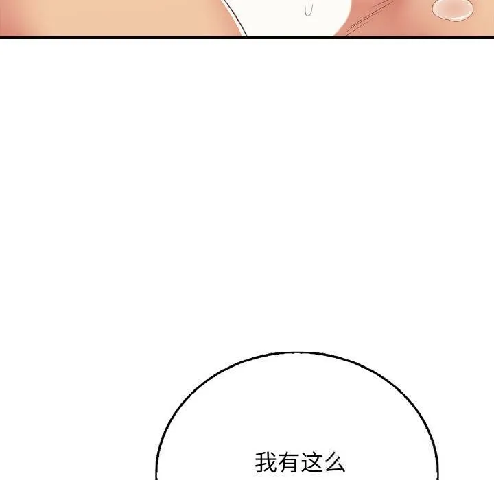 再爱我一次 第26話 第160页