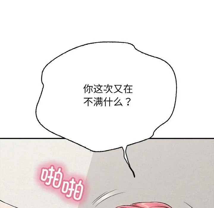 再爱我一次 第26話 第90页