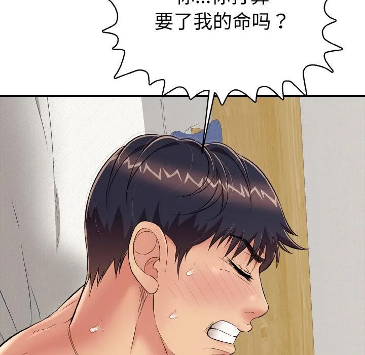 再爱我一次 第26話 第177页