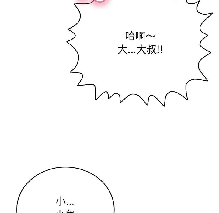 再爱我一次 第26話 第83页