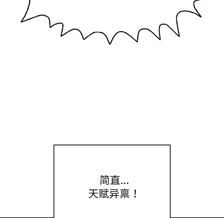 再爱我一次 第26話 第59页