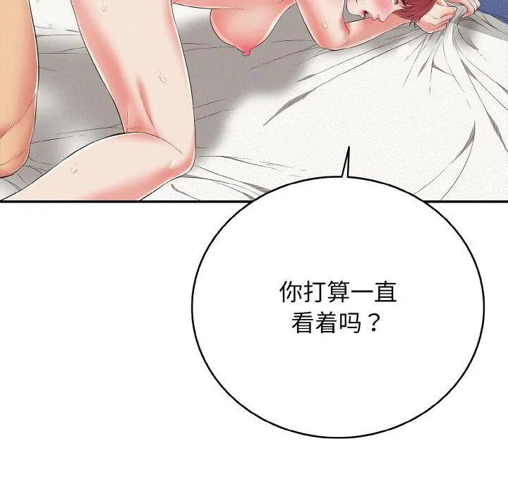 再爱我一次 第26話 第5页