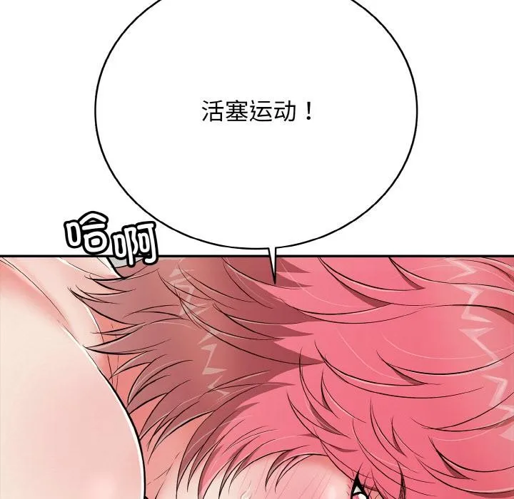 再爱我一次 第26話 第8页