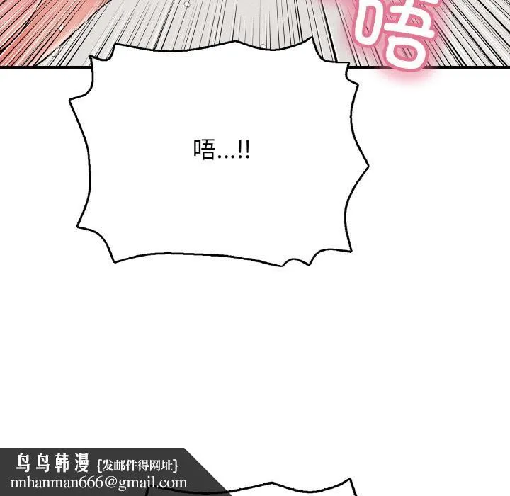 再爱我一次 第26話 第101页