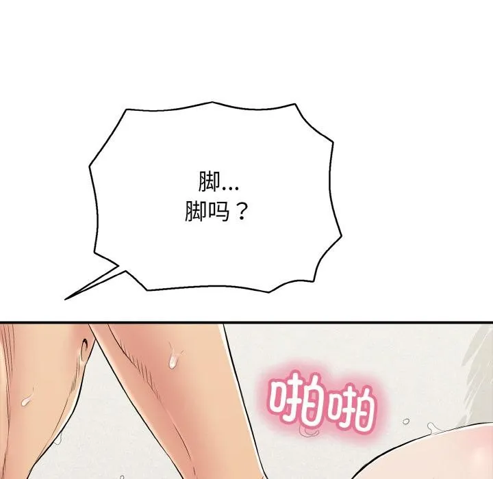 再爱我一次 第26話 第138页