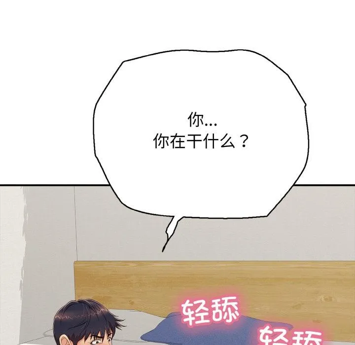 再爱我一次 第26話 第165页