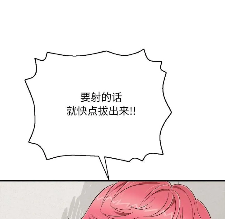 再爱我一次 第26話 第135页
