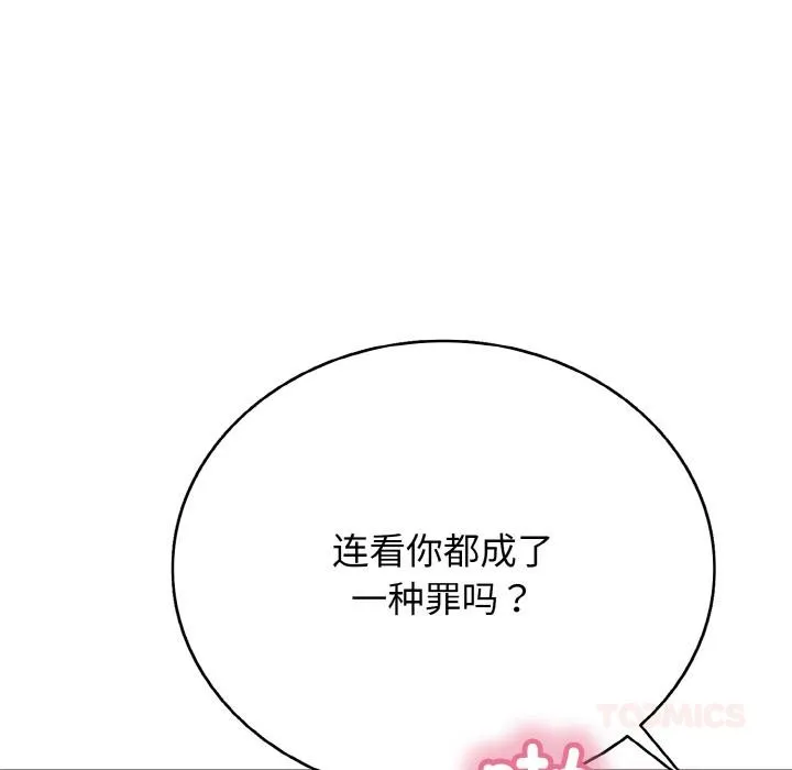 再爱我一次 第26話 第92页