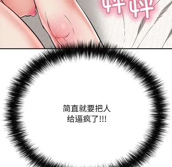 再爱我一次 第26話 第80页