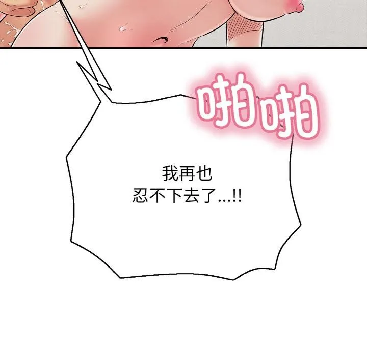 再爱我一次 第26話 第134页