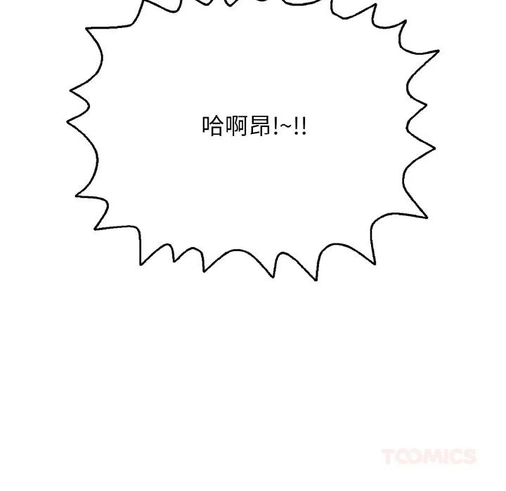 再爱我一次 第26話 第44页