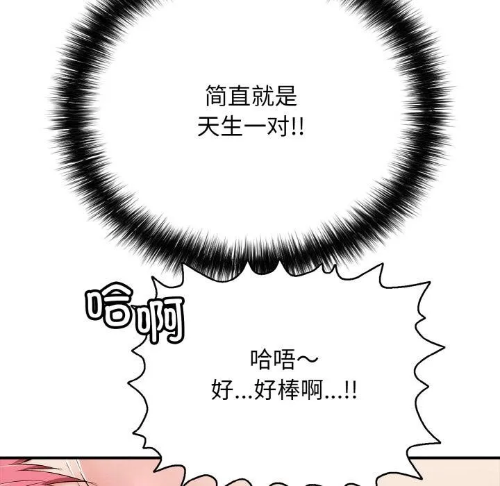 再爱我一次 第26話 第71页