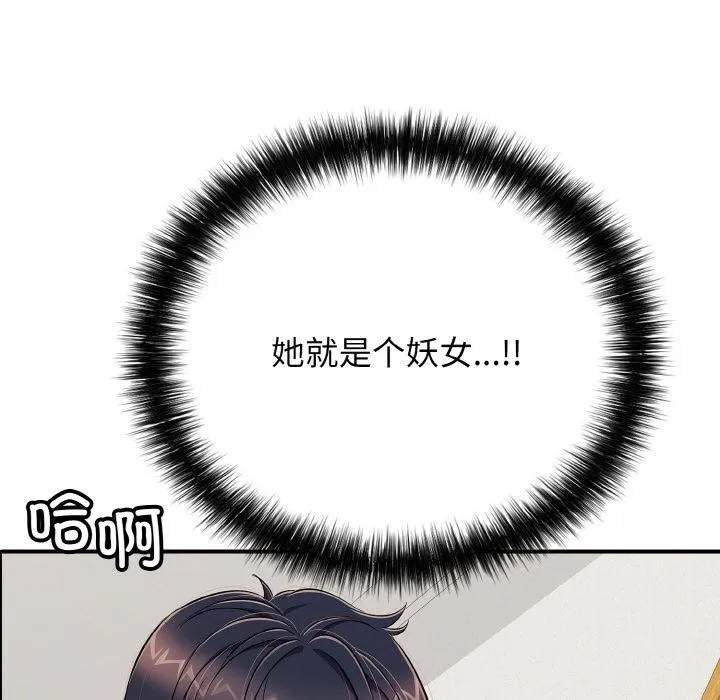 再爱我一次 第26話 第45页