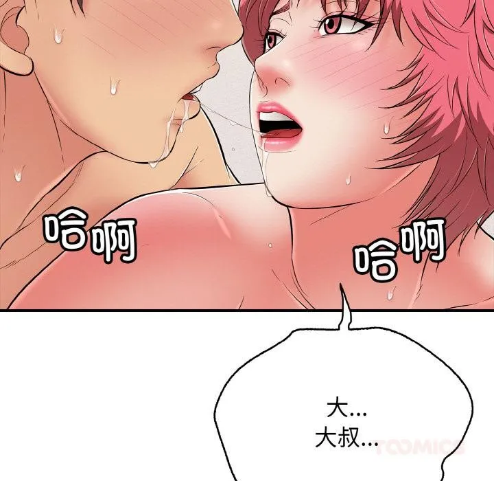 再爱我一次 第26話 第116页