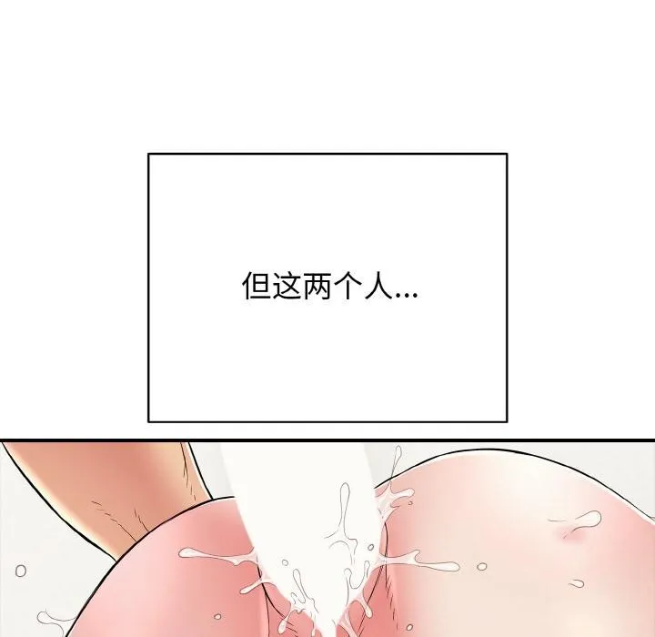再爱我一次 第26話 第65页