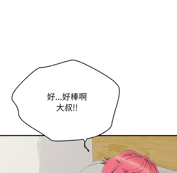 再爱我一次 第26話 第33页