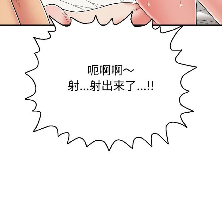 再爱我一次 第26話 第142页