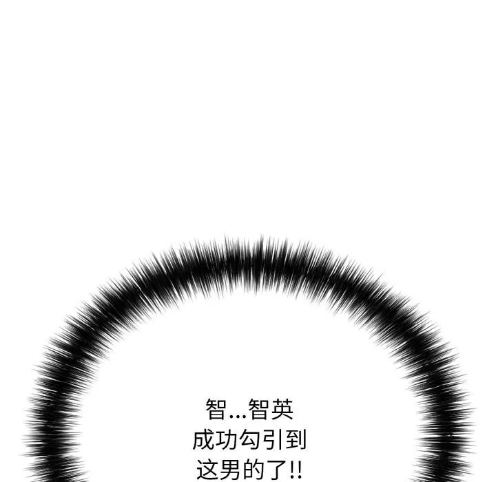 再爱我一次 第26話 第104页